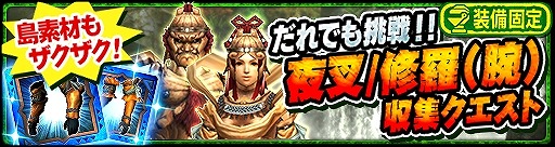 画像ギャラリー No.004のサムネイル画像 / 「モンスターハンター エクスプロア」，夜叉/修羅装備の腕と腰の収集クエストが登場