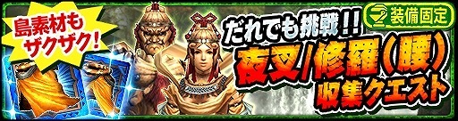 画像ギャラリー No.005のサムネイル画像 / 「モンスターハンター エクスプロア」，夜叉/修羅装備の腕と腰の収集クエストが登場