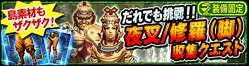 画像ギャラリー No.003のサムネイル画像 / 「モンスターハンターエクスプロア」，夜叉/修羅（脚）装備が初配信。各部位クエストも