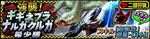 画像ギャラリー No.001のサムネイル画像 / 「MHXR」,“強襲!ギギネブラ&ナルガクルガ希少種!”が配信