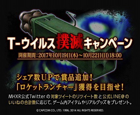 画像ギャラリー No.003のサムネイル画像 / 「MHXR」で「バイオハザード HD リマスター」コラボを実施
