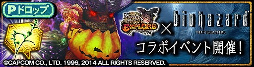 画像ギャラリー No.005のサムネイル画像 / 「MHXR」で「バイオハザード HD リマスター」コラボを実施