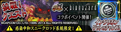 画像ギャラリー No.006のサムネイル画像 / 「MHXR」で「バイオハザード HD リマスター」コラボを実施