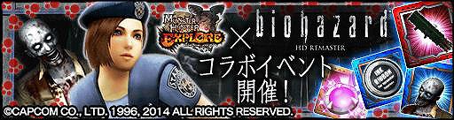 画像ギャラリー No.007のサムネイル画像 / 「MHXR」で「バイオハザード HD リマスター」コラボを実施