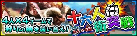 画像ギャラリー No.005のサムネイル画像 / 「MHXR」，ドボルベルク亜種が登場する「第2回十六人衝突戦」が11月13日に開催