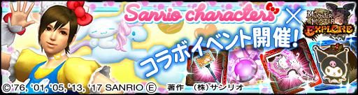 画像ギャラリー No.007のサムネイル画像 / 「モンハン エクスプロア」でサンリオキャラクターズとのコラボが12月18日から開催