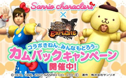 画像ギャラリー No.013のサムネイル画像 / 「モンハン エクスプロア」でサンリオキャラクターズとのコラボが12月18日から開催