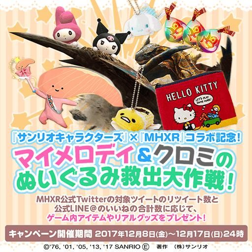 画像ギャラリー No.014のサムネイル画像 / 「モンハン エクスプロア」でサンリオキャラクターズとのコラボが12月18日から開催