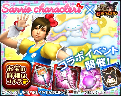 画像ギャラリー No.001のサムネイル画像 / 「モンスターハンター エクスプロア」でサンリオとのコラボイベントが開催