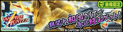画像ギャラリー No.003のサムネイル画像 / 「MHXR」で「VAMPIRE HUNTER」コラボがリニューアル