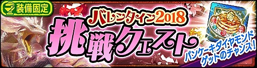 画像ギャラリー No.002のサムネイル画像 / 「モンハン エクスプロア」，バレンタインイベントが2月8日開始
