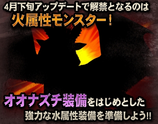 画像ギャラリー No.003のサムネイル画像 / 「MHXR」，3月28日のアップデートで強襲マルチクエストに「オオナズチ」が登場