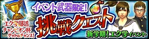 画像ギャラリー No.007のサムネイル画像 / 「MHXR」，4月1日に“新学期！エク学イベント”が開催