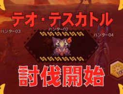 Mhxr 新クエスト 強襲 テオ テスカトル が4月25日に配信開始 巨大なレーザーを放つ覇玉ヘビィボウガンで戦う直撮りプレイ動画をお届け