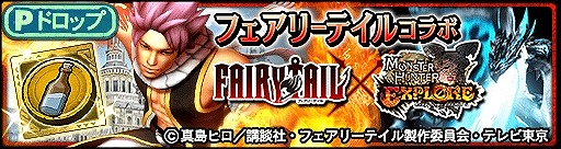 画像ギャラリー No.004のサムネイル画像 / 「MHXR」,アニメ「フェアリーテイル」とのコラボイベントが5月1日から開催
