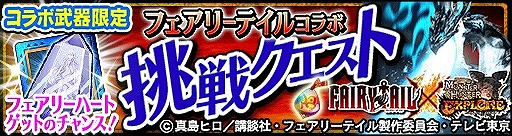 画像ギャラリー No.010のサムネイル画像 / 「MHXR」,アニメ「フェアリーテイル」とのコラボイベントが5月1日から開催