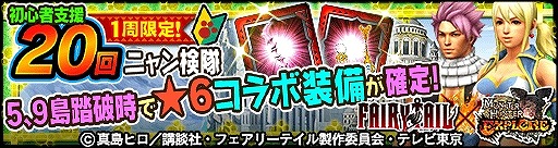 画像ギャラリー No.012のサムネイル画像 / 「MHXR」,アニメ「フェアリーテイル」とのコラボイベントが5月1日から開催