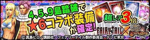 画像ギャラリー No.013のサムネイル画像 / 「MHXR」,アニメ「フェアリーテイル」とのコラボイベントが5月1日から開催