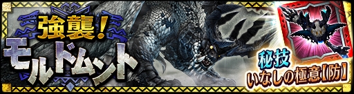 画像ギャラリー No.001のサムネイル画像 / 「MHXR」，強襲クエスト“強襲！モルドムント！”が6月1日より配信