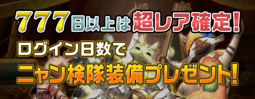 画像ギャラリー No.002のサムネイル画像 / 「モンスターハンター エクスプロア」の3周年記念イベントが8月28日開始。大型アップデートも同日配信