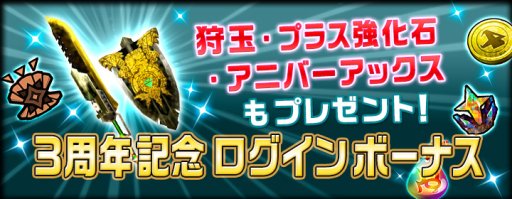 画像ギャラリー No.007のサムネイル画像 / 「モンスターハンター エクスプロア」の3周年記念イベントが8月28日開始。大型アップデートも同日配信