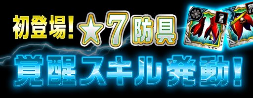 画像ギャラリー No.011のサムネイル画像 / 「モンスターハンター エクスプロア」の3周年記念イベントが8月28日開始。大型アップデートも同日配信