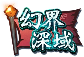 画像ギャラリー No.008のサムネイル画像 / 「モンハン エクスプロア」,マップがランダムで構成される新エリア“幻界深域”を9月12日のアップデートで実装予定