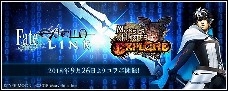 画像ギャラリー No.001のサムネイル画像 / 「MHXR」,“Fate/EXTELLA LINK”コラボが9月26日開始