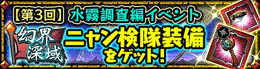 画像ギャラリー No.005のサムネイル画像 / 「MHXR」,★6ロストピアスラッシュIや★7闇崩護剣などが入手できる“【第3回】幻界深域 水霧調査編”が開催