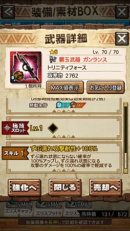 ꡼ No.071 | MHXRסȡֶ饮륹Φפ121ۿȡƼȥץ쥤ưϤ