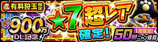 画像ギャラリー No.002のサムネイル画像 / 「MHXR」が900万ダウンロード突破。レア装備がもらえる記念キャンペーン開催
