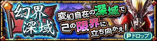 画像ギャラリー No.002のサムネイル画像 / 「MHXR」,幻界チケットやイベント装備が入手できる「【第4回】幻界深域〜陽炎調査編〜」を開催