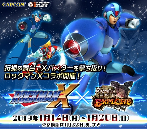 画像ギャラリー No.001のサムネイル画像 / 「MHXR」,2019年1月14日より「ロックマンX」とのコラボイベントがスタート