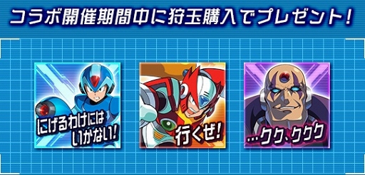 画像ギャラリー No.014のサムネイル画像 / 「MHXR」,2019年1月14日より「ロックマンX」とのコラボイベントがスタート