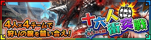 画像ギャラリー No.001のサムネイル画像 / 「MHXR」,十六人衝突戦の報酬に「ヴォルキャノン」が登場