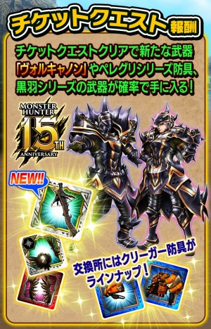 画像ギャラリー No.002のサムネイル画像 / 「MHXR」,十六人衝突戦の報酬に「ヴォルキャノン」が登場