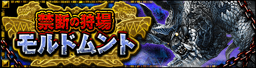 画像ギャラリー No.001のサムネイル画像 / 「MHXR」,「禁断の狩場モルドムント」が4月24日に開催