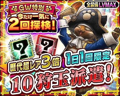画像ギャラリー No.002のサムネイル画像 / 「MHXR」明日から「GW8大キャンペーン」を実施。5月の配信クエストも公開