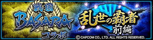 画像ギャラリー No.001のサムネイル画像 / 「モンスターハンター エクスプロア」で「復刻!戦国BASARAコラボ【前編】」が開催