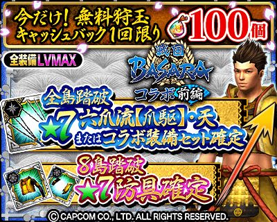 画像ギャラリー No.002のサムネイル画像 / 「モンスターハンター エクスプロア」で「復刻!戦国BASARAコラボ【前編】」が開催