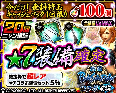 画像ギャラリー No.003のサムネイル画像 / 「モンスターハンター エクスプロア」で「復刻!戦国BASARAコラボ【前編】」が開催