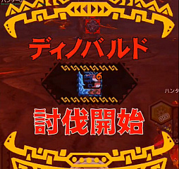 Mhxr 極地強襲 ディノバルド が8月1日に登場 各種装備情報とプレイ動画をお届け