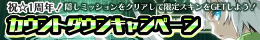 画像集#003のサムネイル/「CROSS×BEATS」が1周年。チケットの大量配布など4つの特別企画を実施