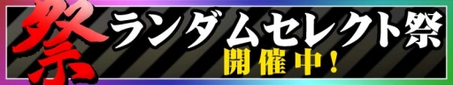 画像ギャラリー No.005のサムネイル画像 / 「CROSS×BEATS」のデフォルト楽曲に3曲追加。ランダムセレクト祭も開催