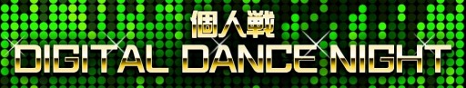 画像ギャラリー No.003のサムネイル画像 / 「CROSS×BEATS」,新曲やゲームスキンが手に入る「DIGITAL DANCE NIGHT」を実施