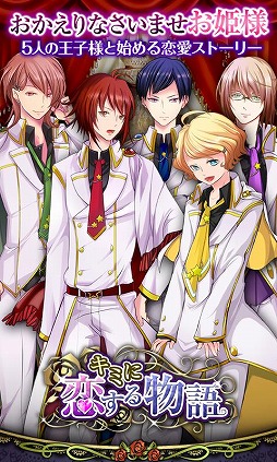 キミに恋する物語