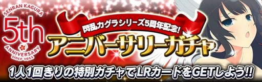 画像ギャラリー No.002のサムネイル画像 / 「閃乱カグラ NW Gバースト」閃乱カグラシリーズ5周年イベントが開催