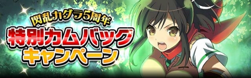 画像ギャラリー No.003のサムネイル画像 / 「閃乱カグラ NW Gバースト」閃乱カグラシリーズ5周年イベントが開催