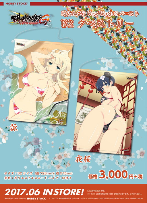 画像ギャラリー No.001のサムネイル画像 / 「閃乱カグラ NW Gバースト」，詠と夜桜のB2タペストリーが予約受付開始