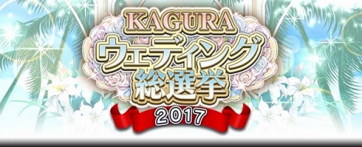 画像ギャラリー No.006のサムネイル画像 / 「閃乱カグラ NewWave Gバースト」イベント「パイ乱戦！クラッシュ・ブライダル」を実施